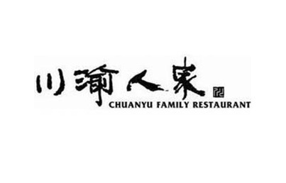 飯店廚房設備經典客戶：川渝人家