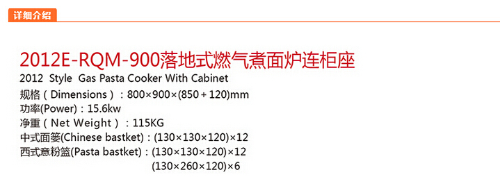 燃氣煮面爐參數